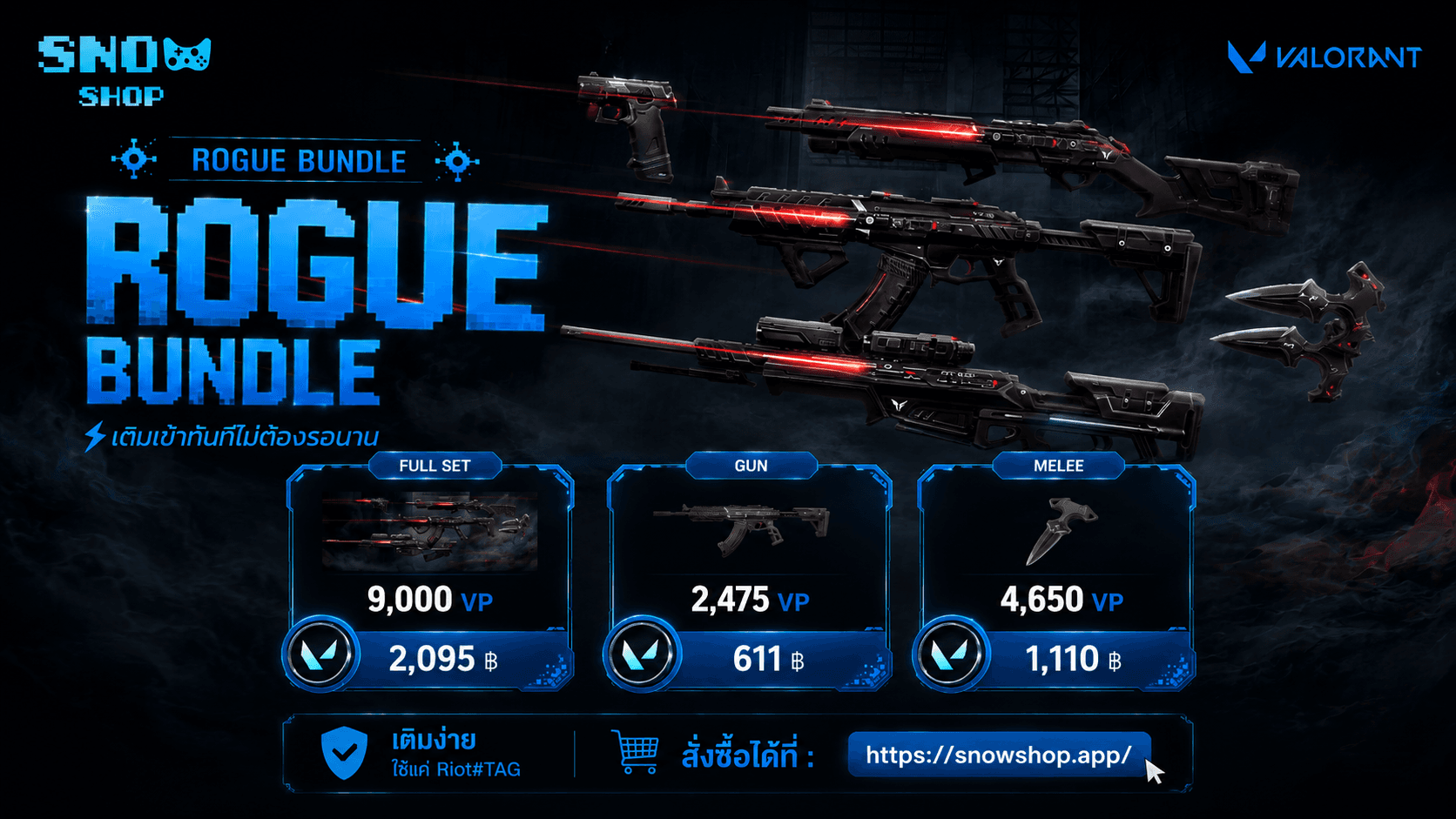 ROGUE BUNDLE  - สกิน SET ใหม่ Valorant รีบจัดเลยย